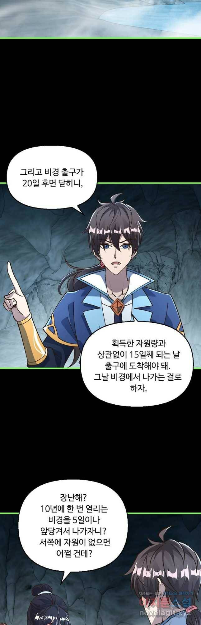 속성으로 무림지존 54화 16
