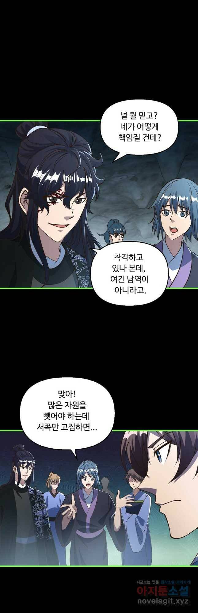 속성으로 무림지존 54화 18