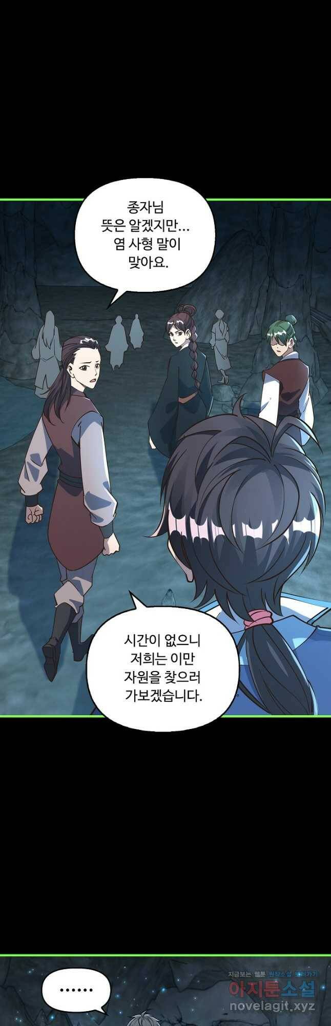 속성으로 무림지존 54화 22