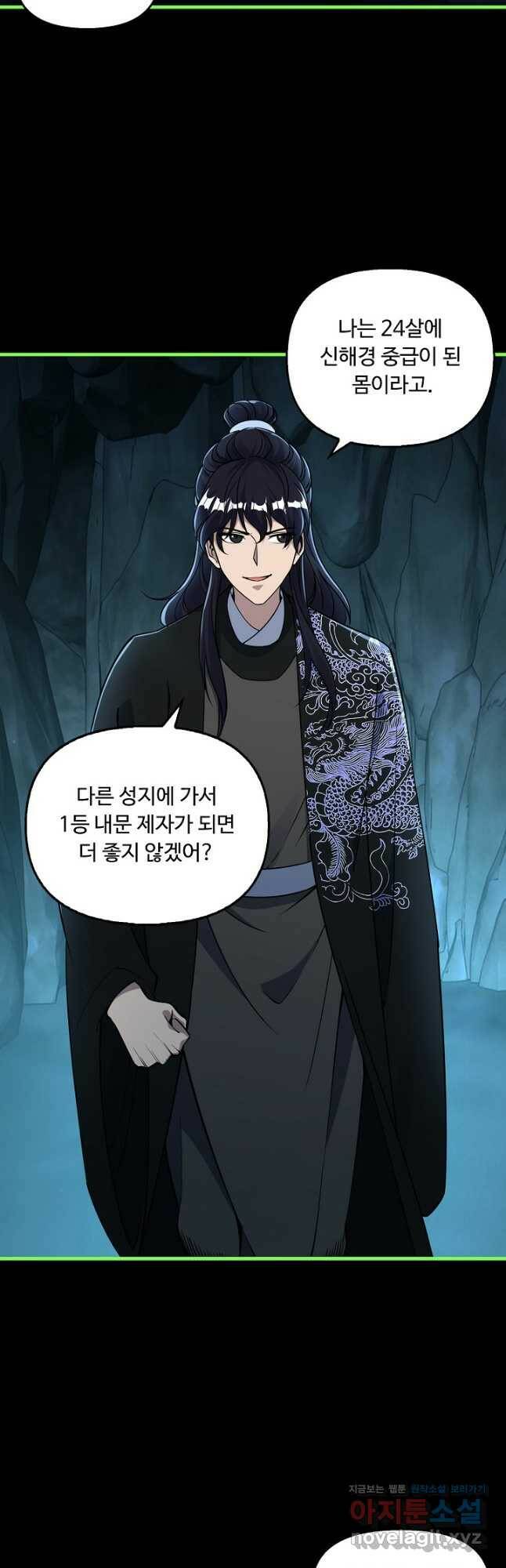 속성으로 무림지존 54화 31