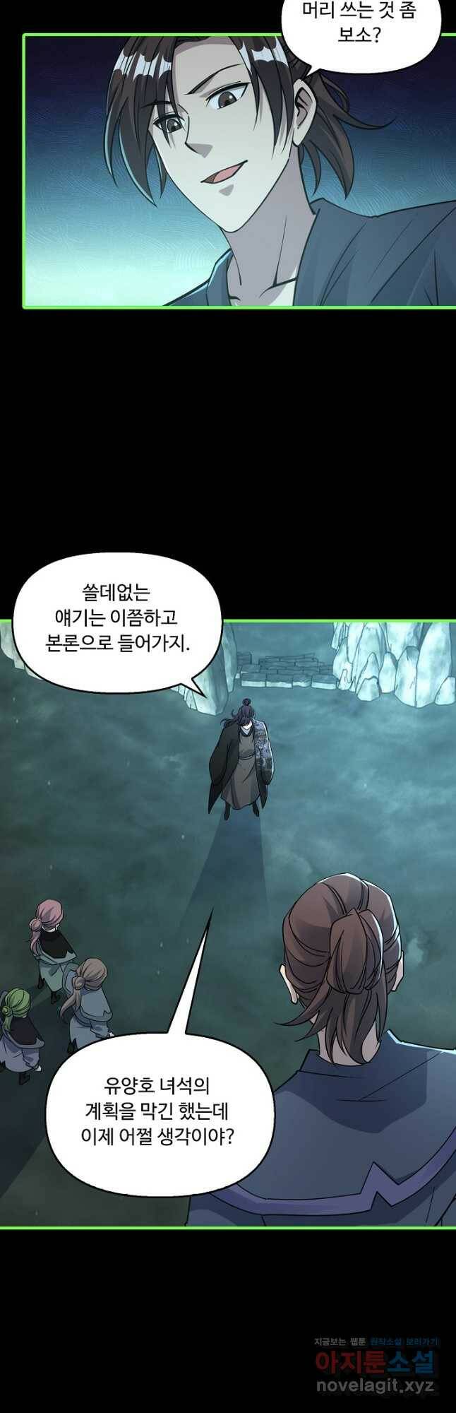 속성으로 무림지존 54화 32