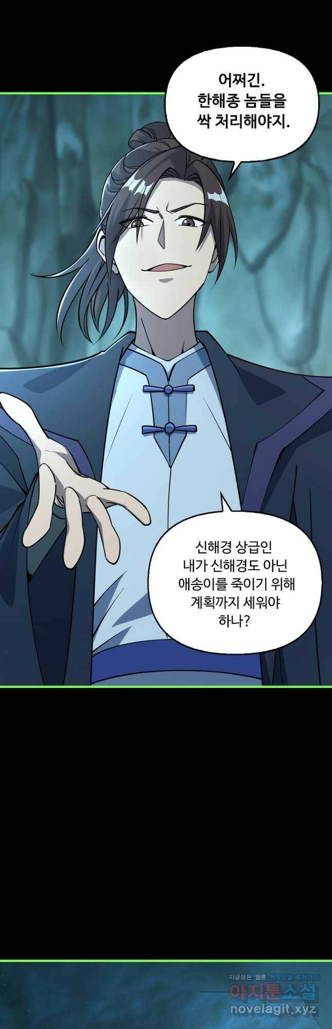속성으로 무림지존 54화 33