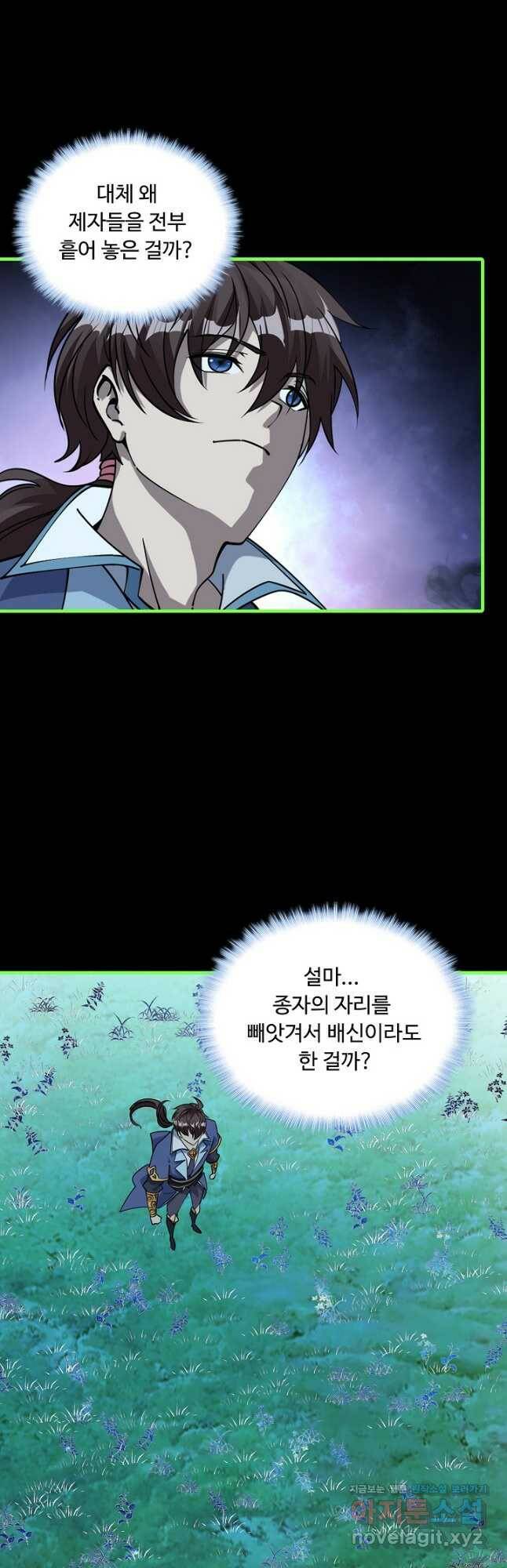 속성으로 무림지존 54화 36