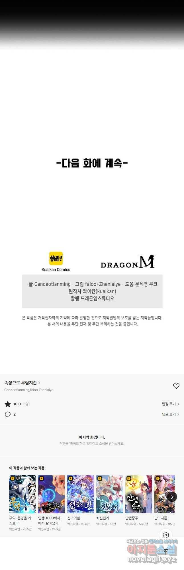 속성으로 무림지존 54화 41