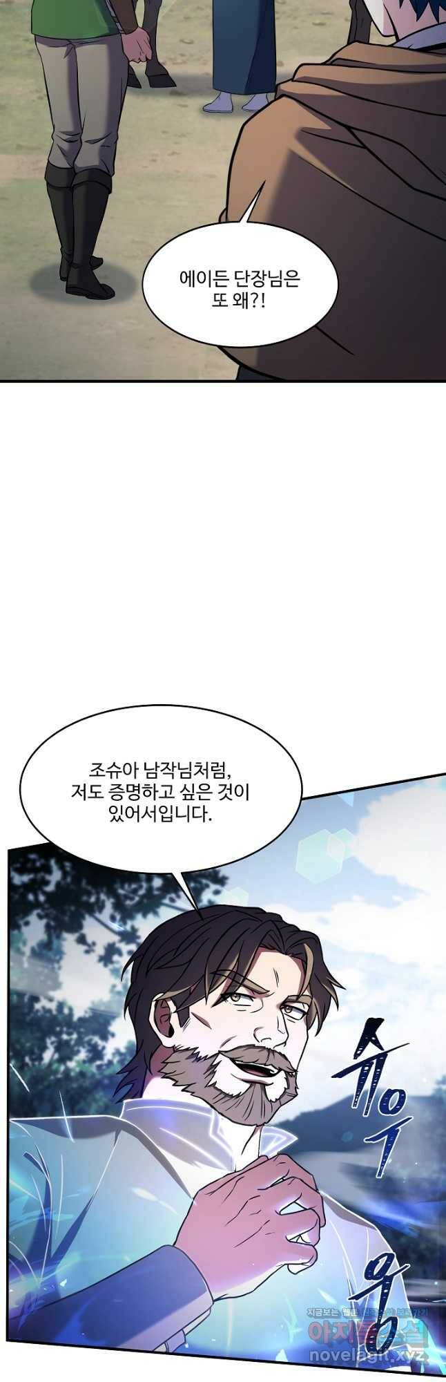 역대급 창기사의 회귀 68화 6