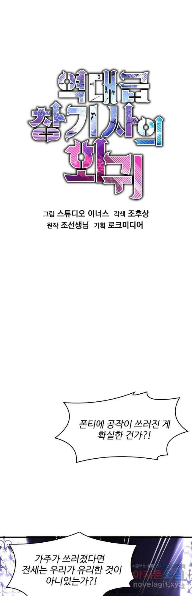 역대급 창기사의 회귀 68화 12