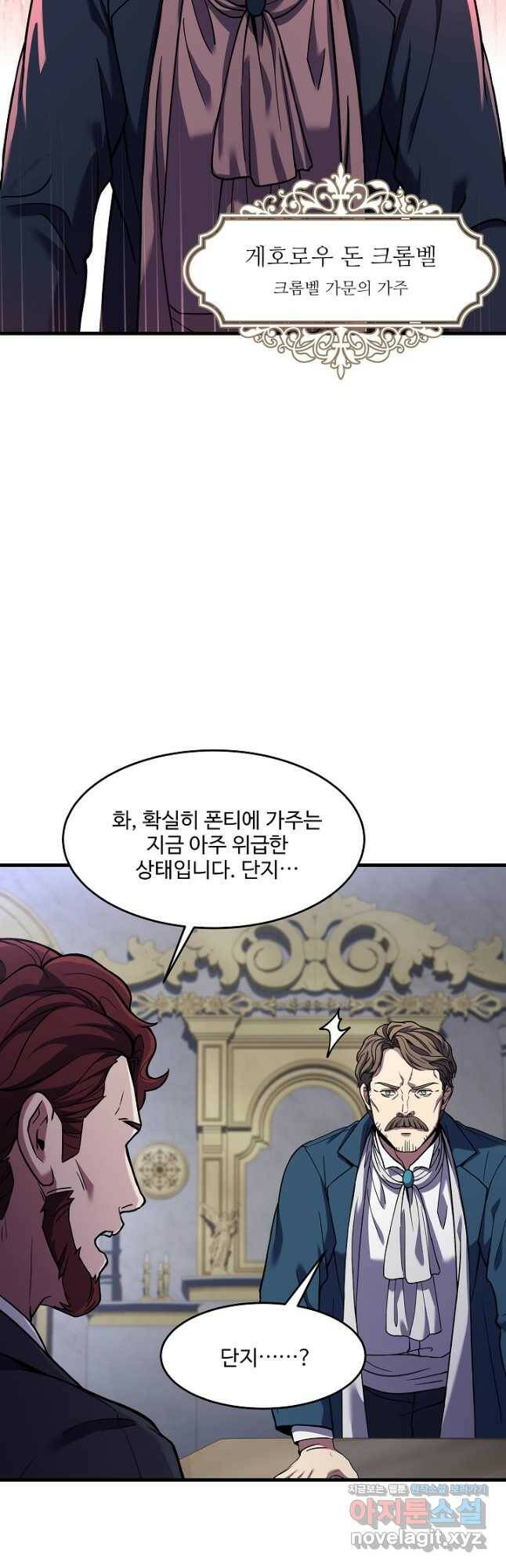 역대급 창기사의 회귀 68화 14