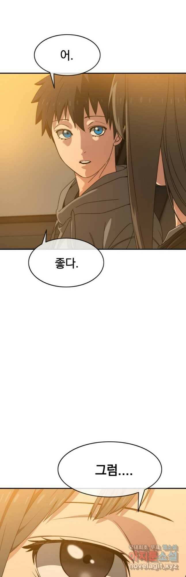 존재 19화 20