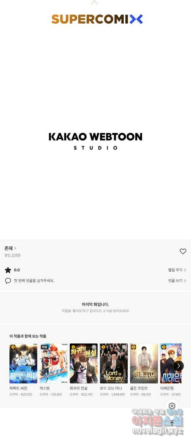 존재 19화 55