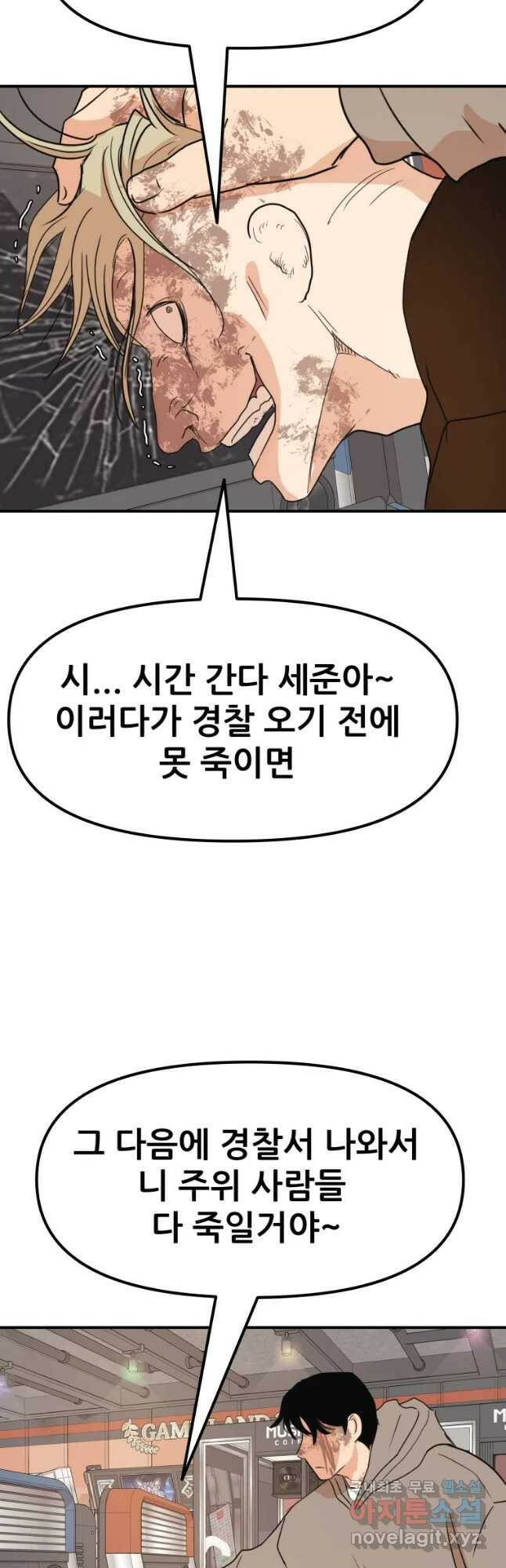 가드패스 66화 3