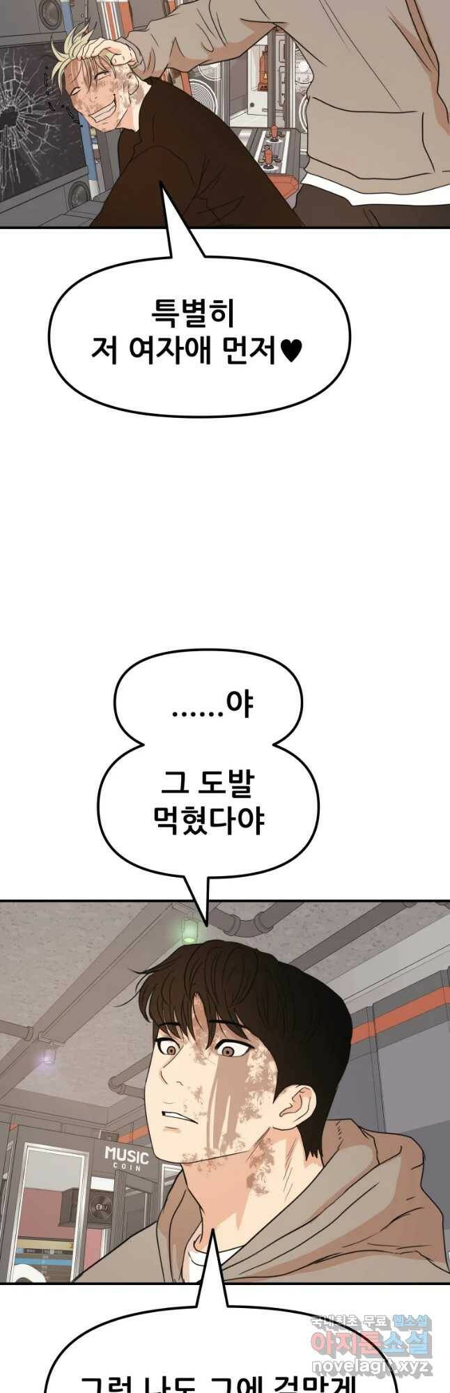 가드패스 66화 4