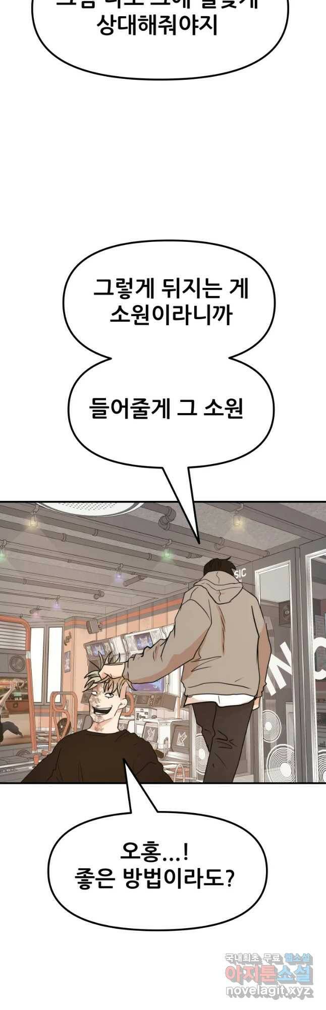 가드패스 66화 5