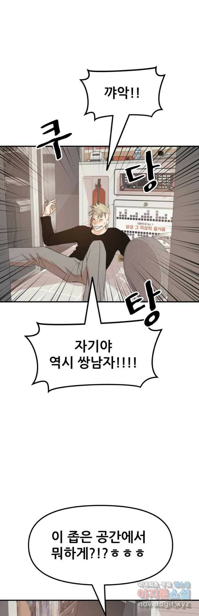 가드패스 66화 6