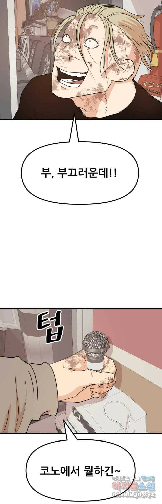 가드패스 66화 7