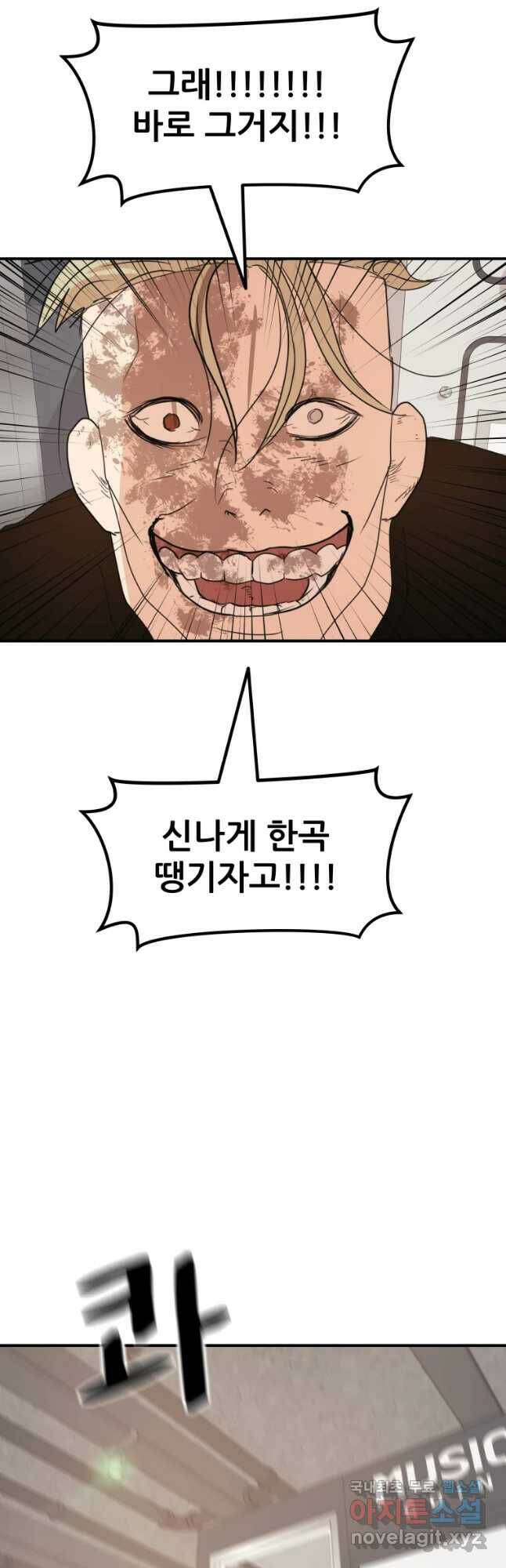 가드패스 66화 9