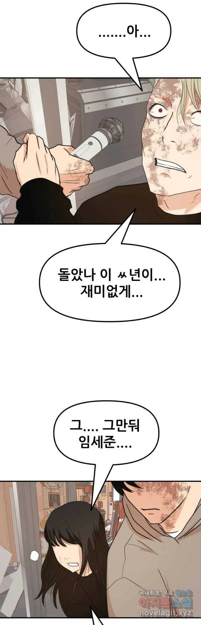 가드패스 66화 11