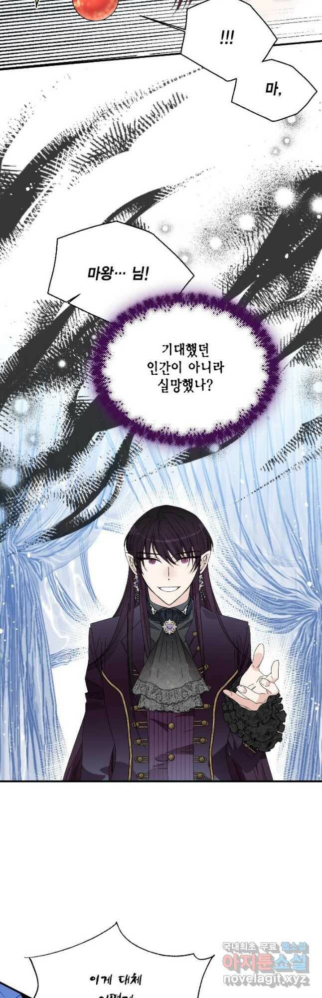 시한부 악녀의 해피엔딩 102화 3