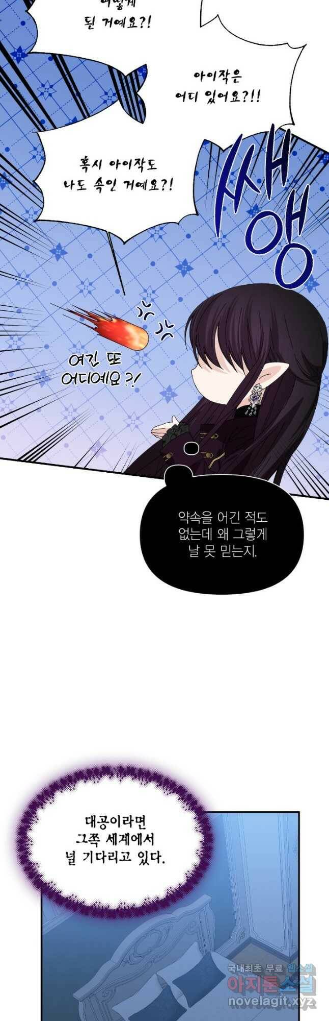시한부 악녀의 해피엔딩 102화 4