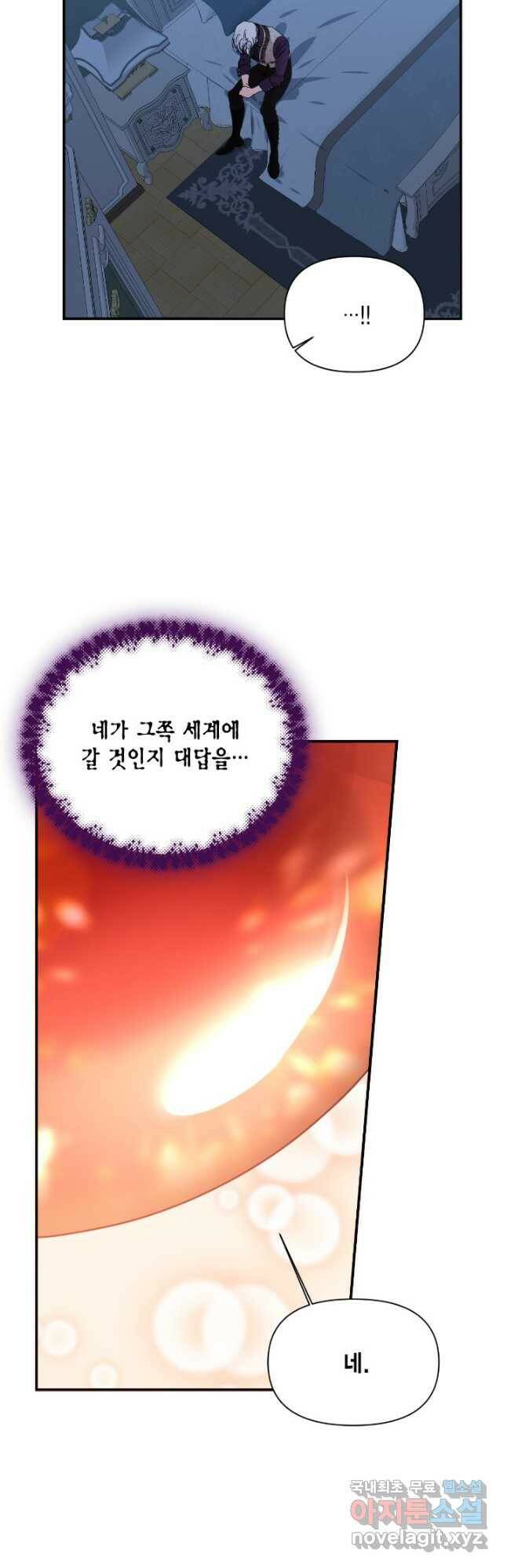 시한부 악녀의 해피엔딩 102화 5