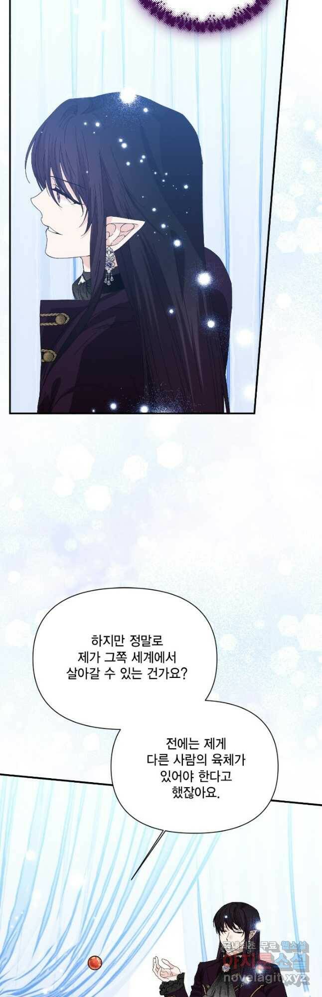 시한부 악녀의 해피엔딩 102화 7