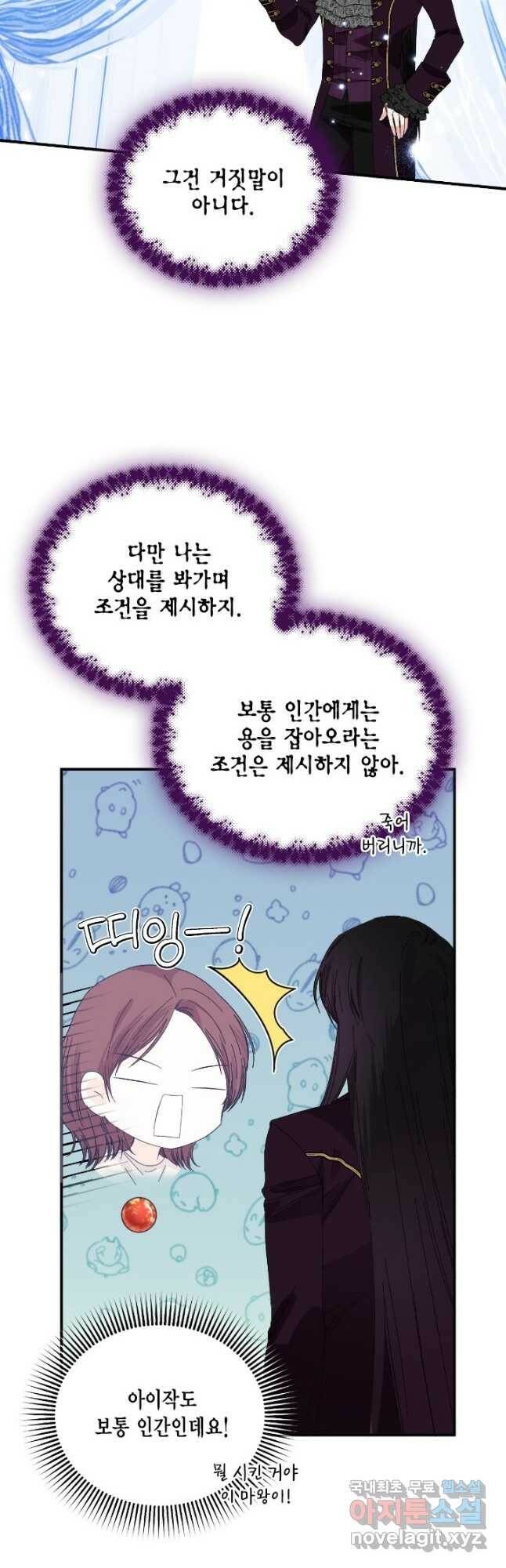 시한부 악녀의 해피엔딩 102화 8