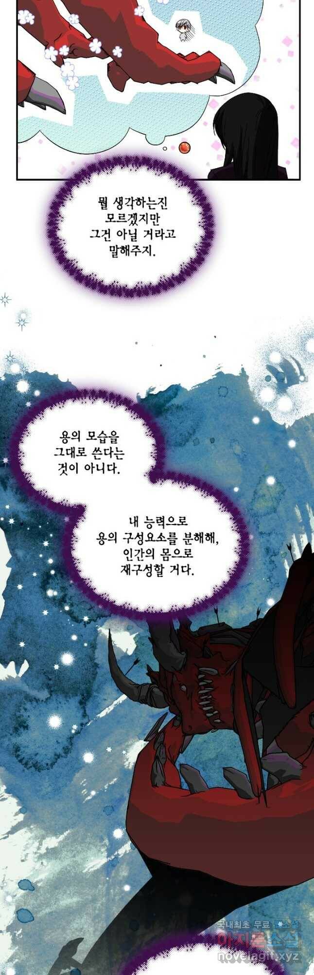 시한부 악녀의 해피엔딩 102화 10