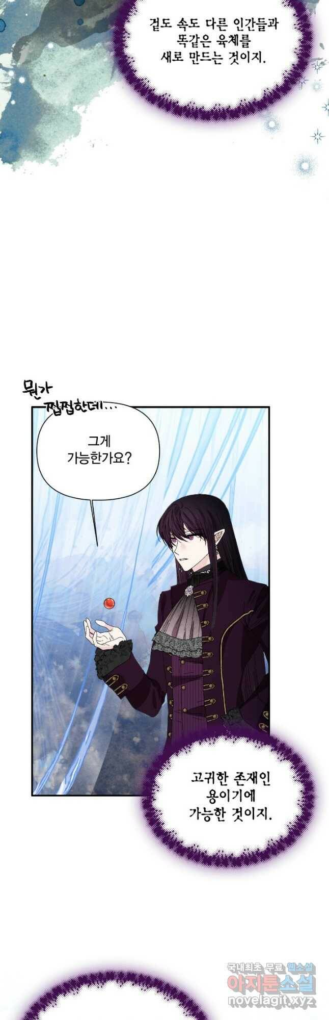 시한부 악녀의 해피엔딩 102화 11