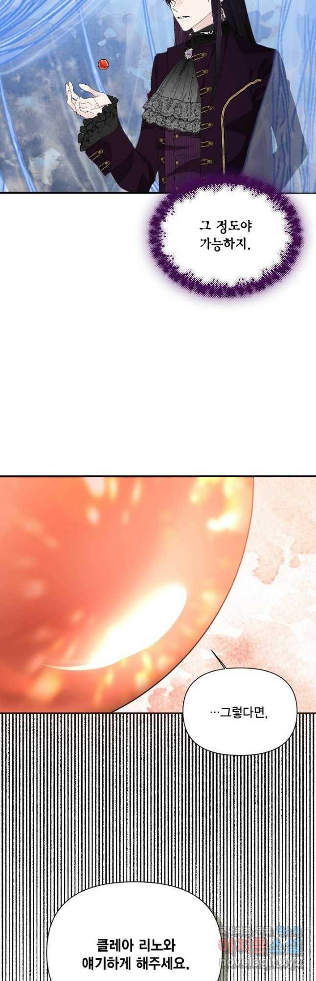 시한부 악녀의 해피엔딩 102화 14