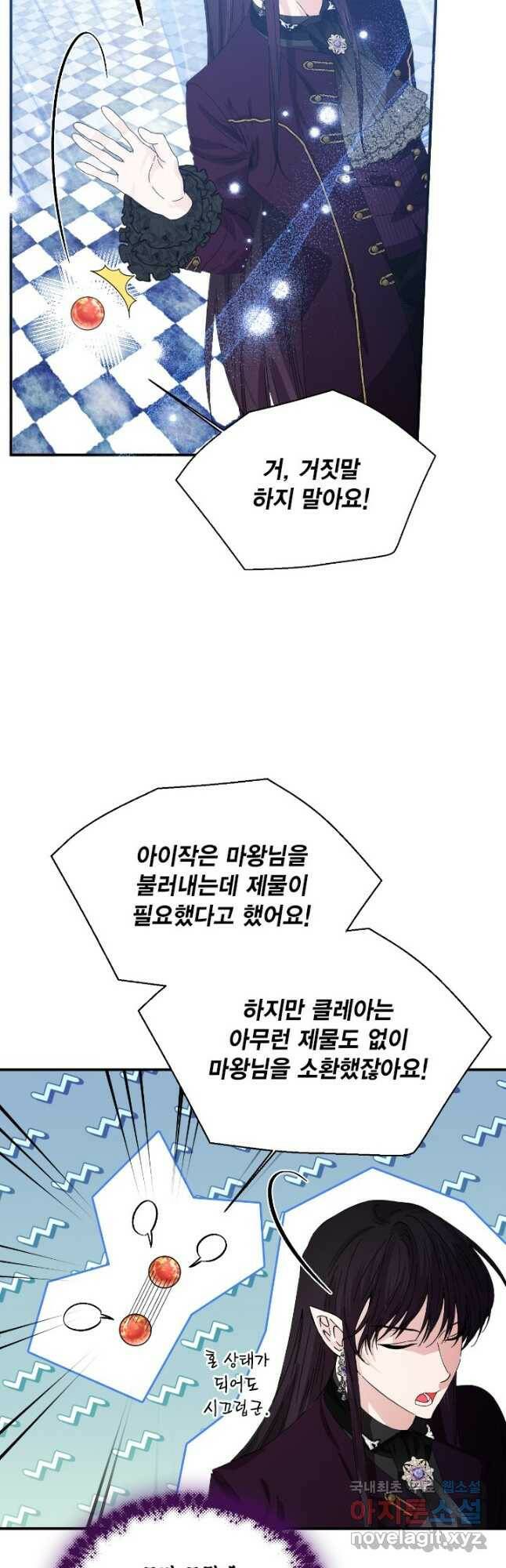 시한부 악녀의 해피엔딩 102화 17