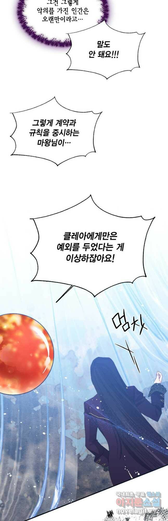 시한부 악녀의 해피엔딩 102화 18