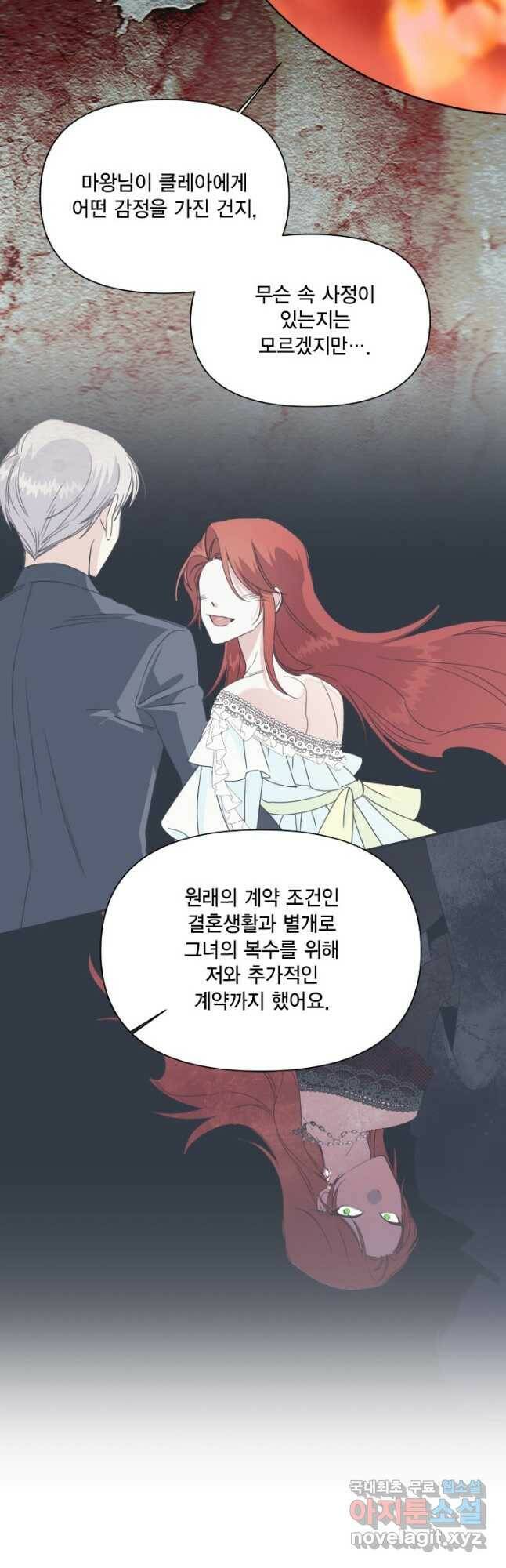 시한부 악녀의 해피엔딩 102화 20