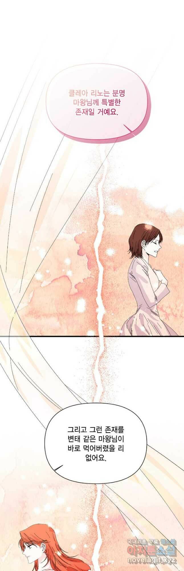 시한부 악녀의 해피엔딩 102화 21