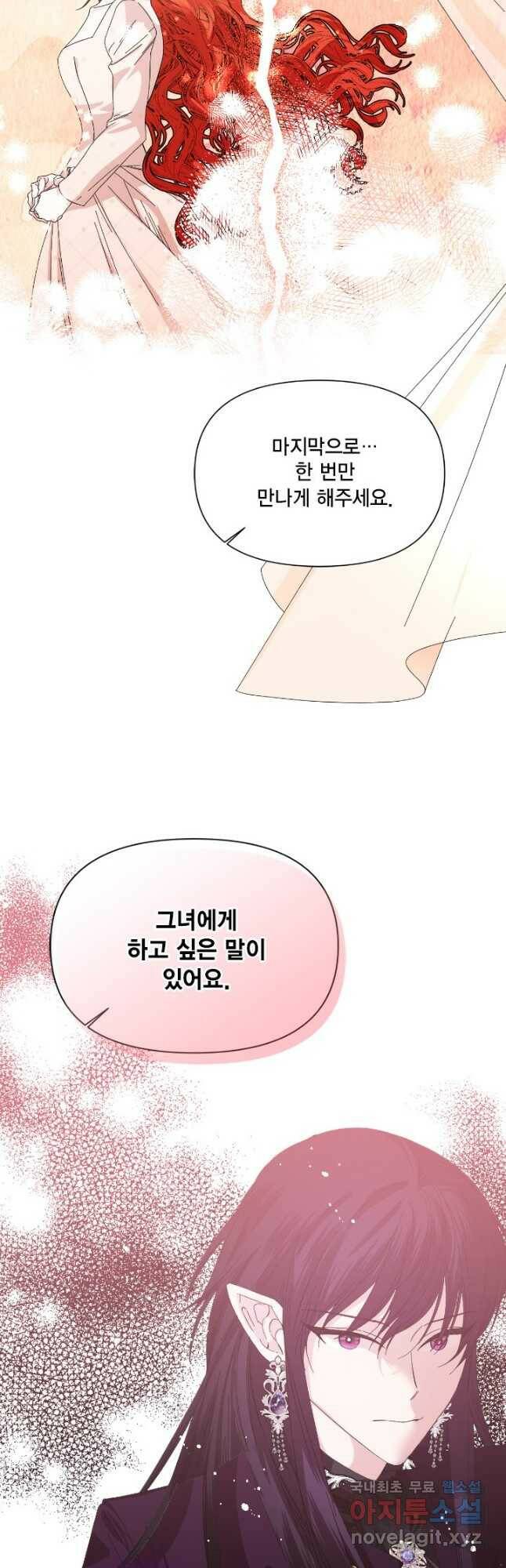 시한부 악녀의 해피엔딩 102화 22