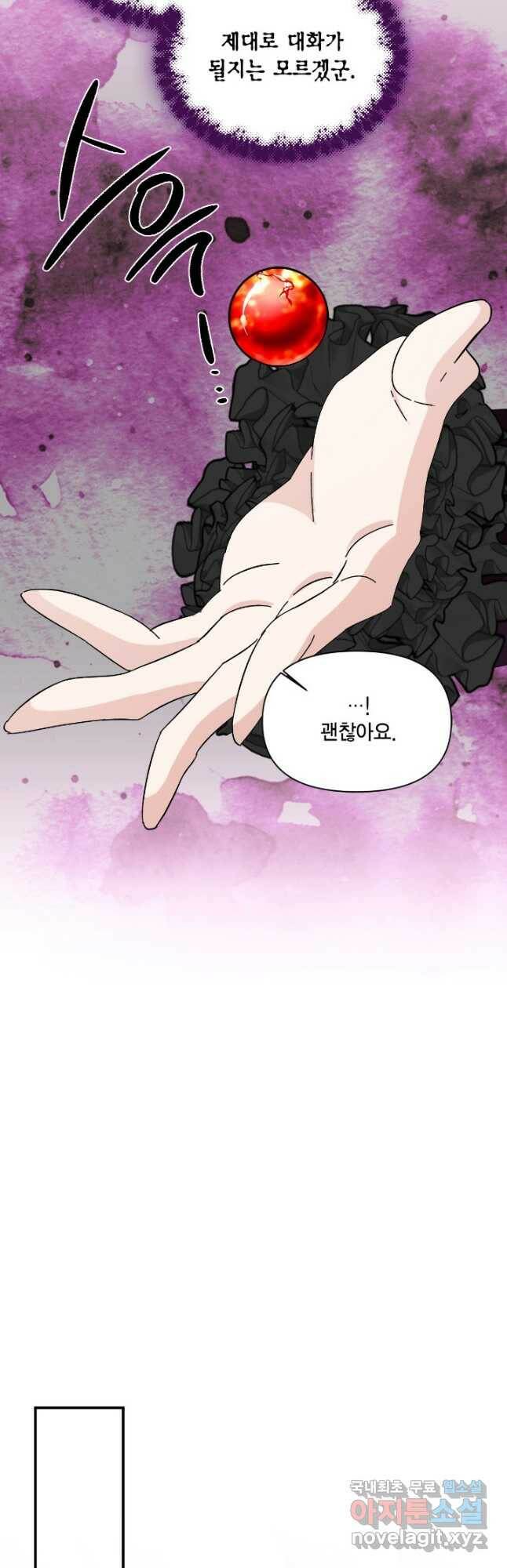 시한부 악녀의 해피엔딩 102화 24