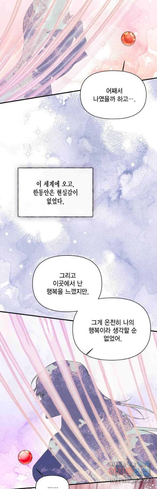 시한부 악녀의 해피엔딩 102화 27