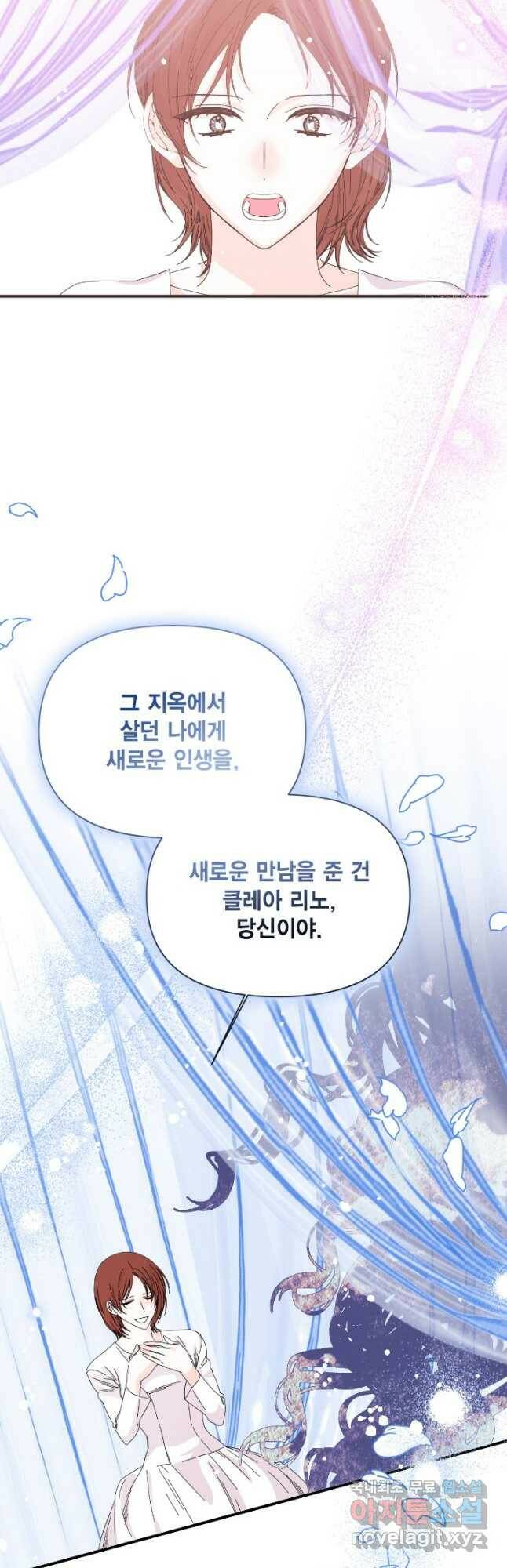 시한부 악녀의 해피엔딩 102화 29