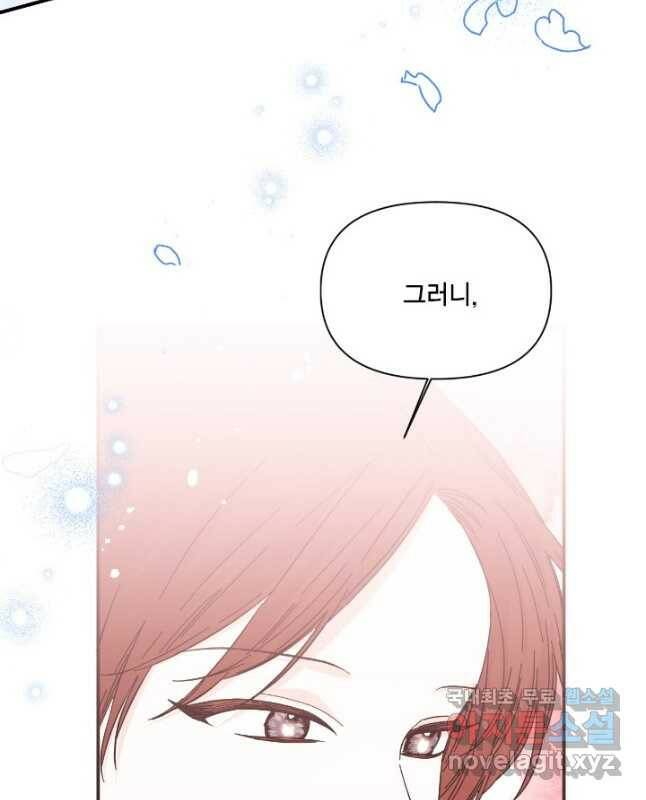 시한부 악녀의 해피엔딩 102화 30