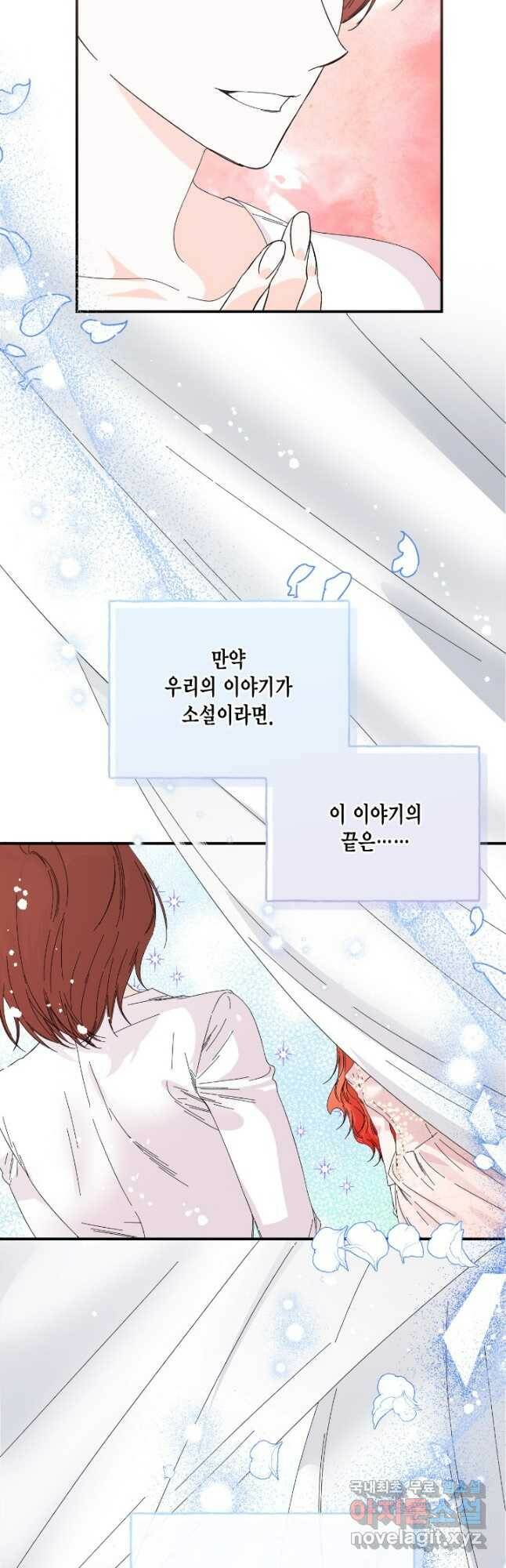 시한부 악녀의 해피엔딩 102화 31