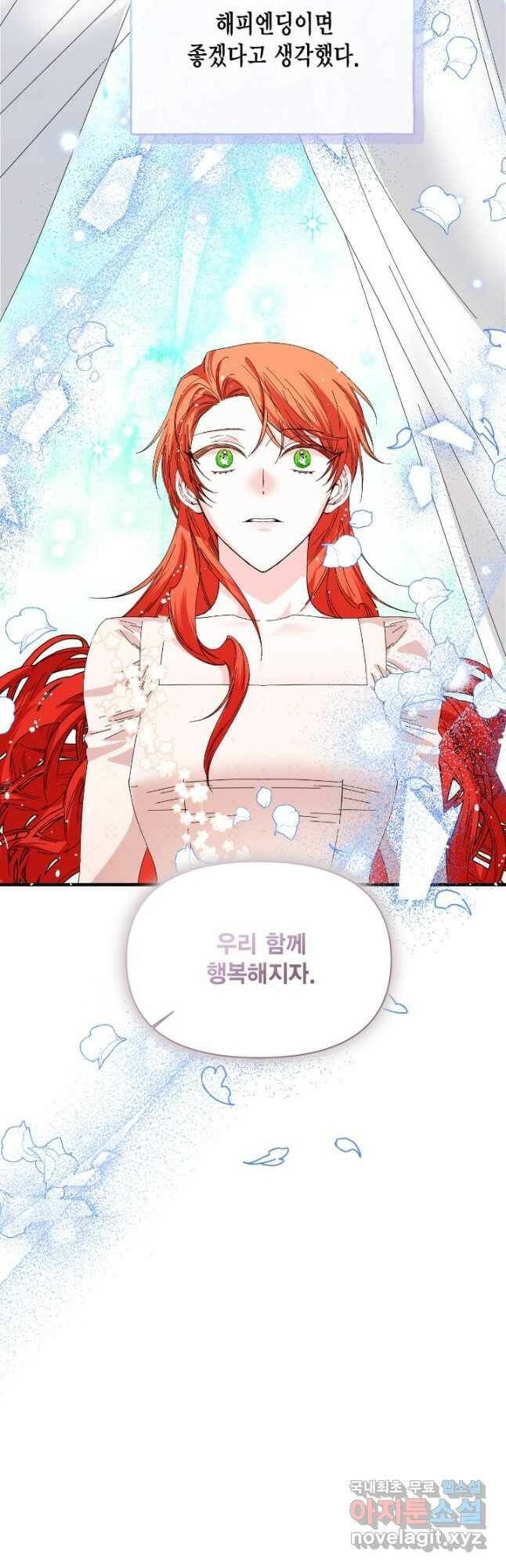 시한부 악녀의 해피엔딩 102화 32