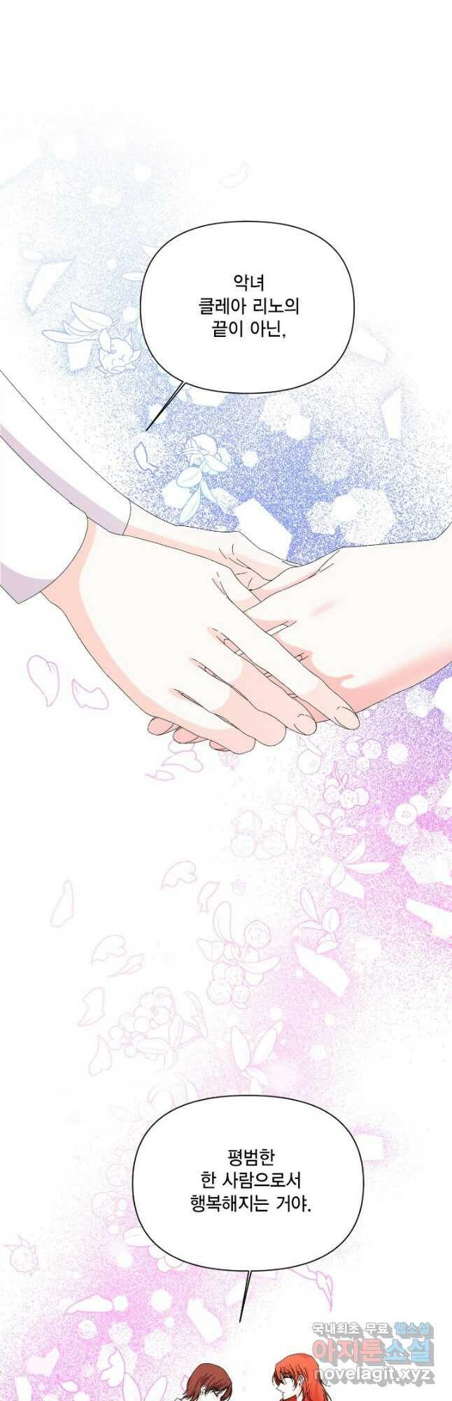 시한부 악녀의 해피엔딩 102화 33