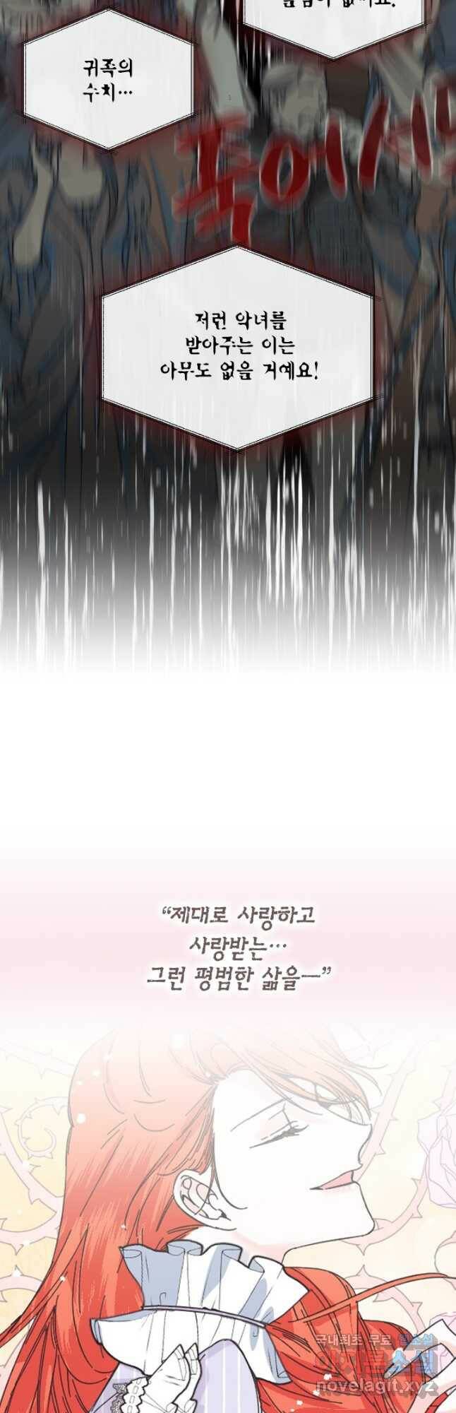 시한부 악녀의 해피엔딩 102화 35