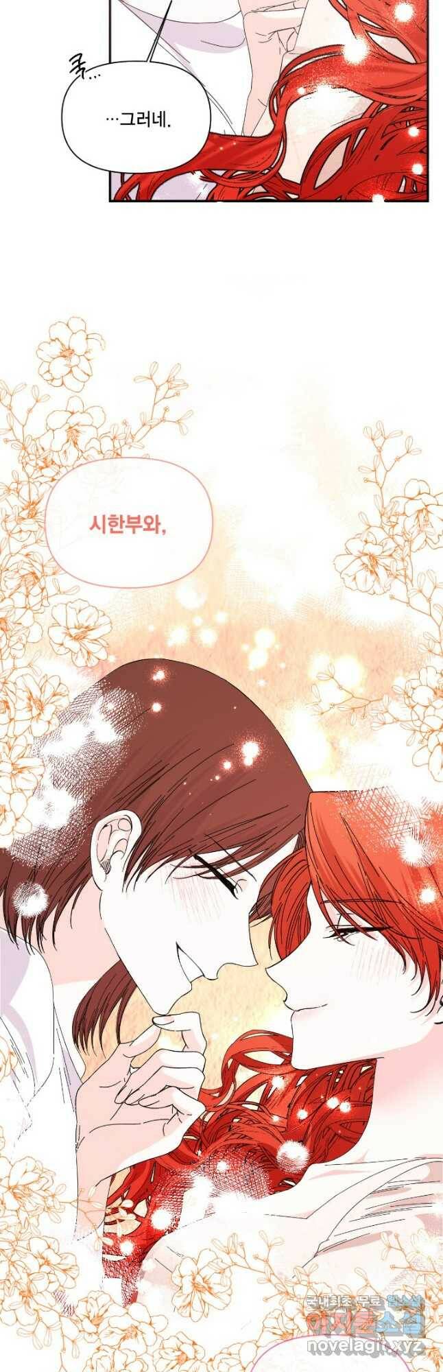 시한부 악녀의 해피엔딩 102화 38