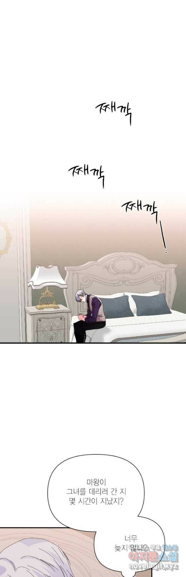 시한부 악녀의 해피엔딩 102화 40