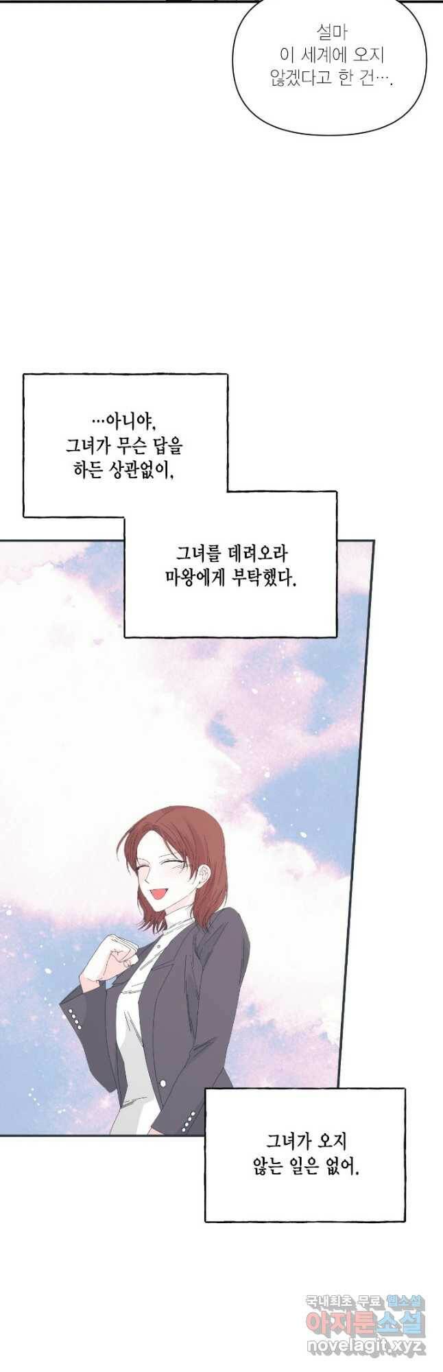 시한부 악녀의 해피엔딩 102화 42