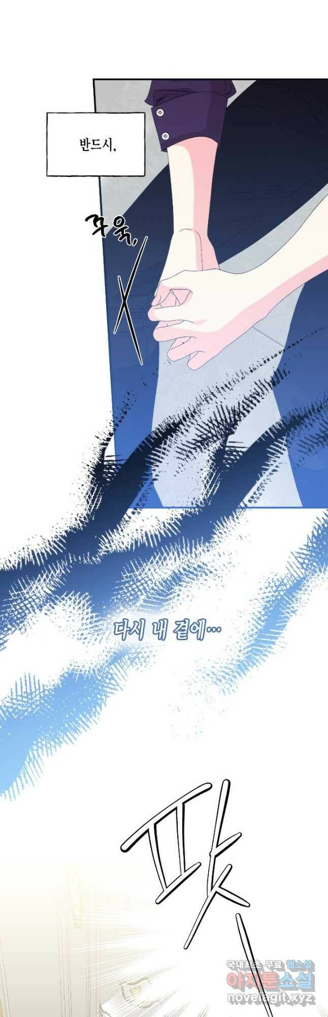 시한부 악녀의 해피엔딩 102화 43