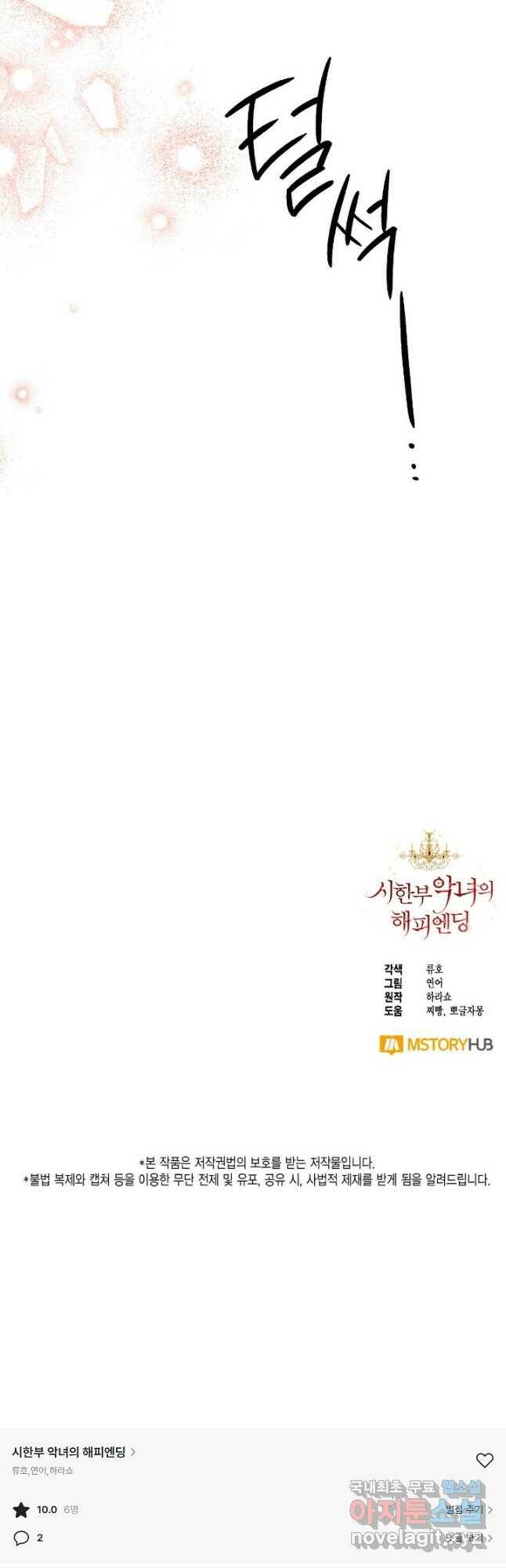 시한부 악녀의 해피엔딩 102화 51