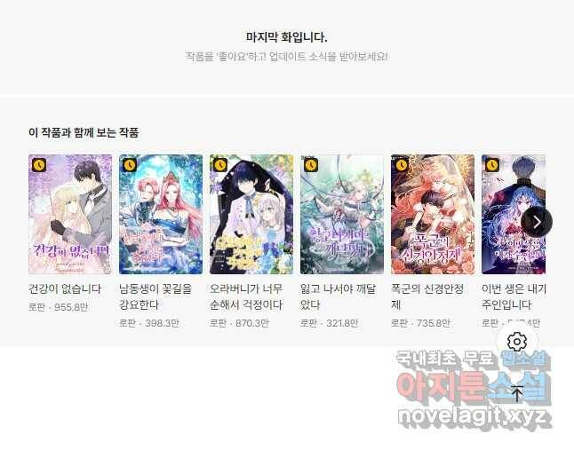 시한부 악녀의 해피엔딩 102화 52