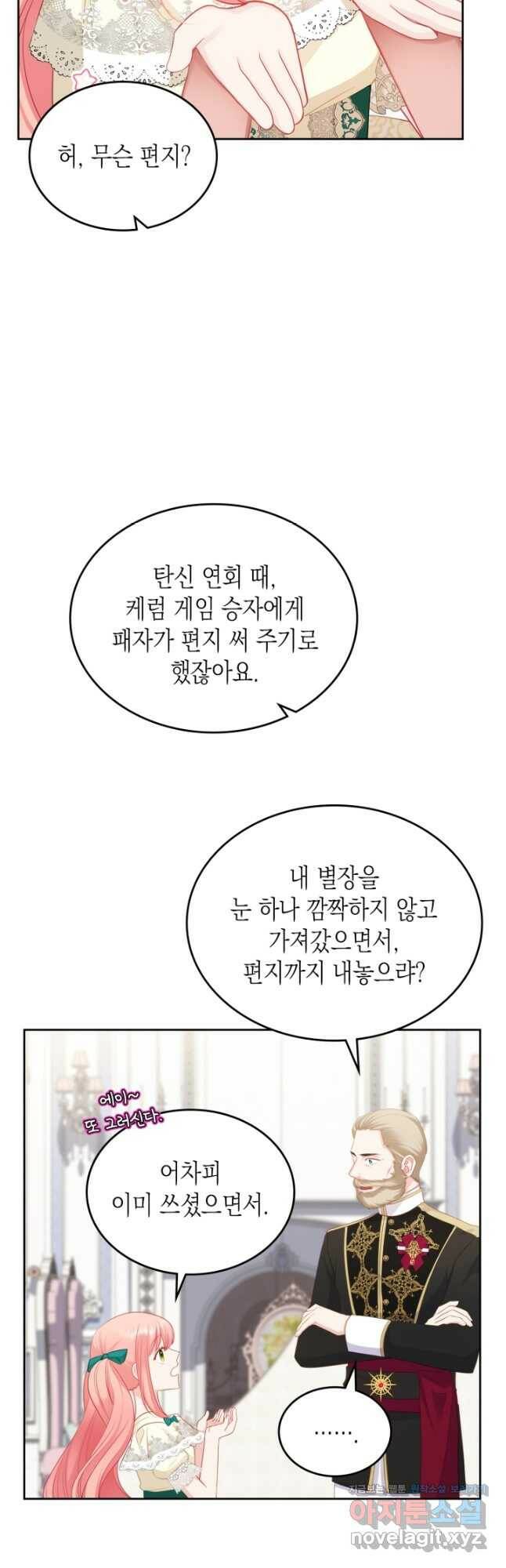 악역 황녀님은 과자집에서 살고 싶어 78화 8