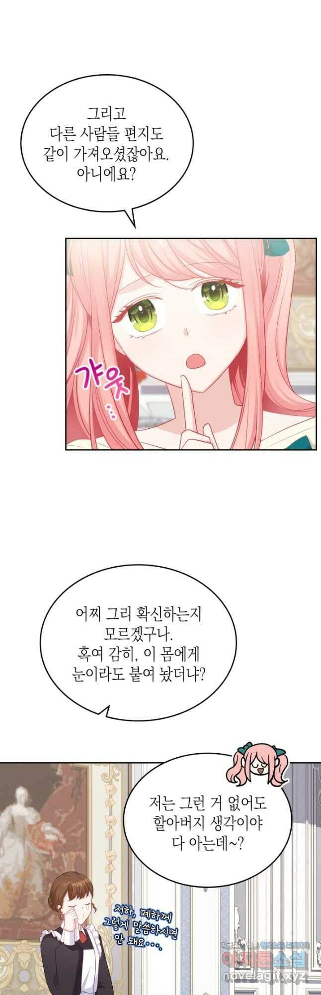 악역 황녀님은 과자집에서 살고 싶어 78화 9