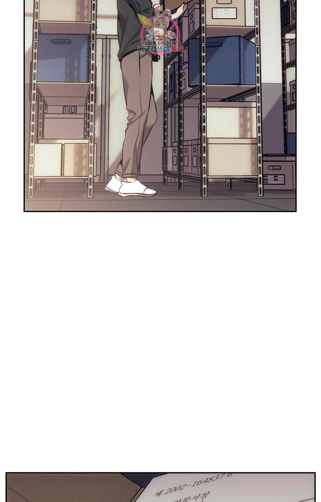기물들의 세계 53화 3